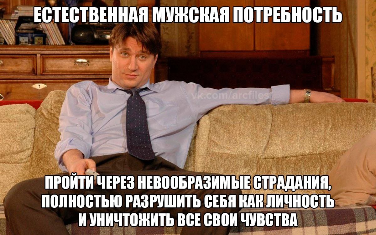 ЕСТЕСТВЕННАЯ МУЖСКАЯ ПОТРЕБНОСТЬ ЧЕРЕЗ НЕВООБРАЗИМЫЕ СТРАДАНИЯ, ПОЛНОСТЬЮ РАЗРУШИТЬ СЕБЯ КАК ЛИЧНОСТЬ ИУНИЧТОЖИТЬ ВСЕ СВОИ