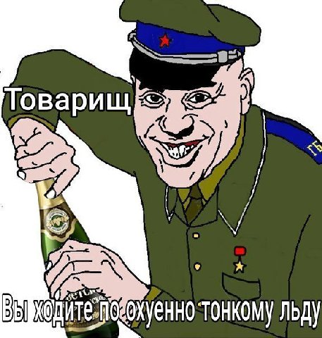 тонкому льду