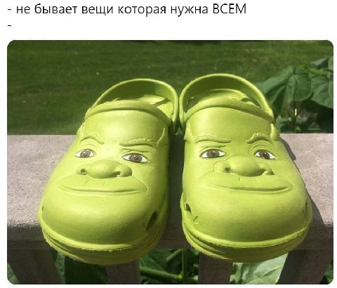 не бывает вещи которая нужна ВСЕМ