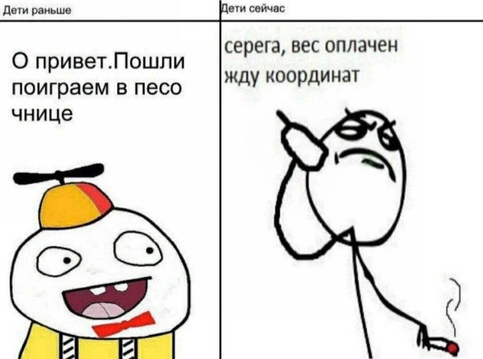 Дети раньше ети сеичас серега, вес оплачен О привет.Пошли жду координат поиграем в песо чнице