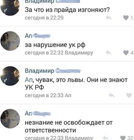 За что из прайда изгоняют? сегодня в 22:29 за нарушение сегодня в 22:32 Владимиру Владимир чувак, это львы. Они не знают УКРФ сегодня в 22:33 незнание не освобождает от ответственности сеголня в 22°33