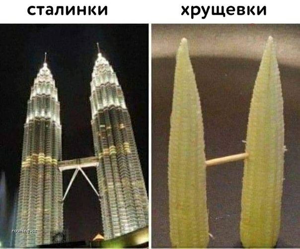 сталинки хрущевки