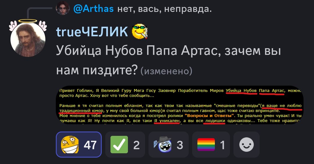 @Arthas нет, вась, неправда. чиечЕЛИК Убийца Нубов Папа Артас, зачем вы нам пиздите? (изменено) Привет Гоблин, Я Великий Гуру Мега Госу Заовнер Поработитель Миров Убийца Нубов Папа Артас, просто Артас