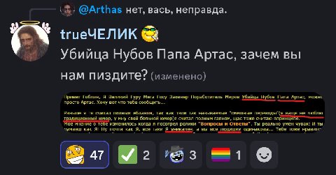 @Arthas нет, вась, неправда. чиечЕЛИК Убийца Нубов Папа Артас, зачем вы нам пиздите? (изменено) Привет Гоблин, Я Великий Гуру Мега Госу Заовнер Поработитель Миров Убийца Нубов Папа Артас, просто Артас