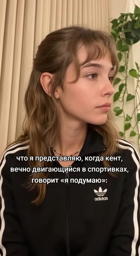 что я представляю, когда кент, вечно двигающийся в спортивках, говорит «я подумаю»: ‘BCBOEMIMASAATOM AAWAAG a a ДАТОМАДИДАС 3 = B CBOEMIMMSAATOMAANAAC SAMKE — sTominpeacrasnaio когдакент, 2 `В СВОЕМ П