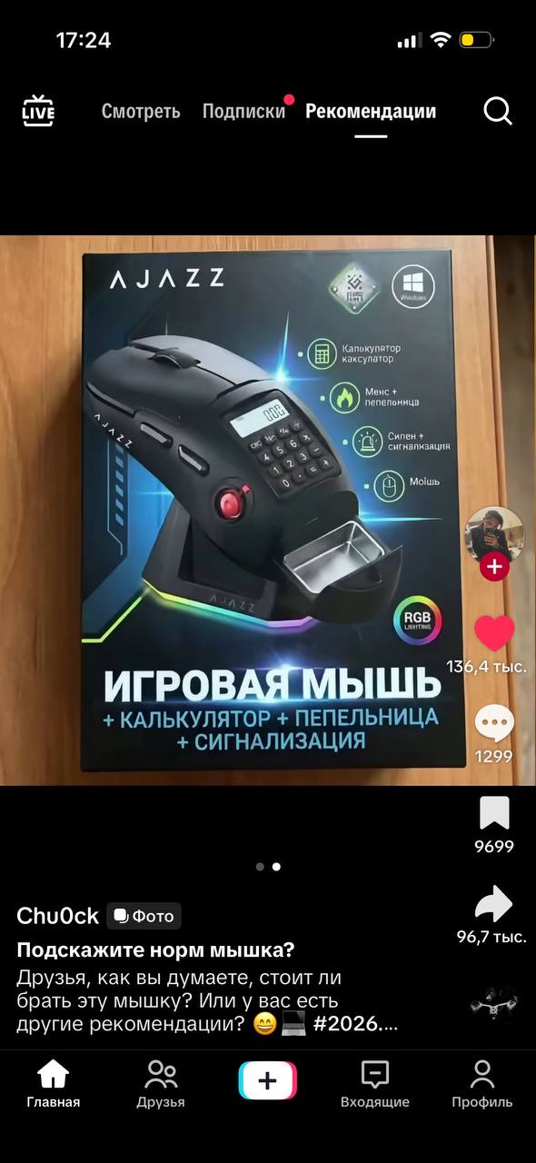17:24 all ive Смотреть Подписки” Рекомендации О о A ИГР Llib КАЛЬКУЛЯТОР ПЕПЕЛЬНИЦА СИГНАЛИЗАЦИЯ 9699 ®Фото 96,7 тыс. Подскажите норм мышка? Друзья, как вы думаете, стоит ли брать эту мышку? Или у вас