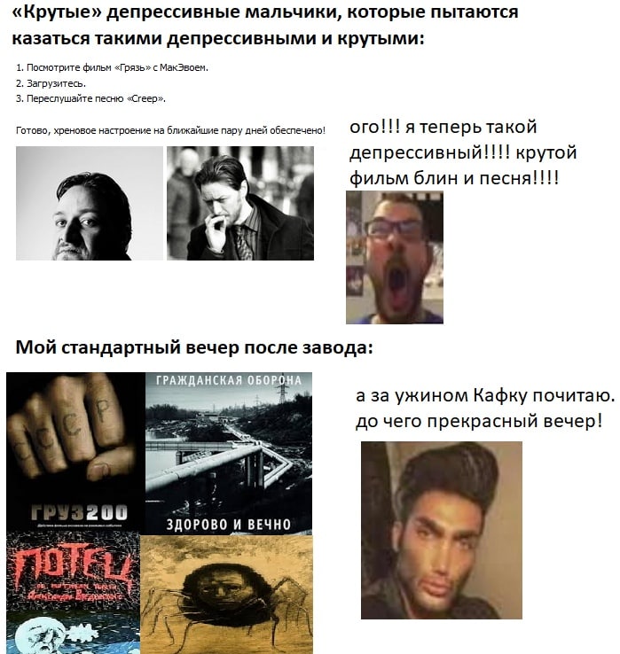 «Крутые» депрессивные мальчики, которые пытаются казаться такими депрессивными и крутыми: 1. Посмотрите фильм «Грязь» с МакЭвоем. 2. Загрузитесь. 3. Переслушайте песню «Creep», Готово, хреновое настро