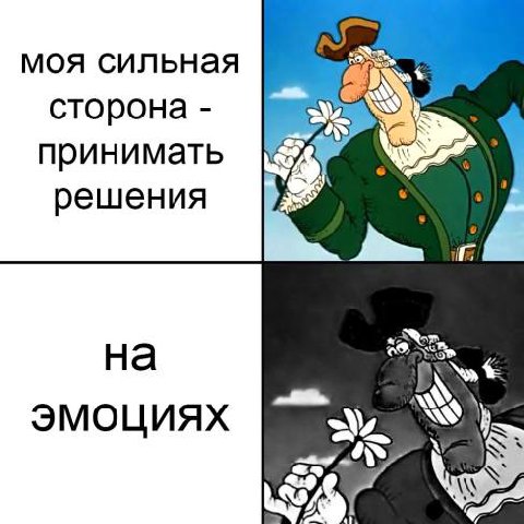 моя сильная сторона принимать решения 24 у эмоциях Sgr