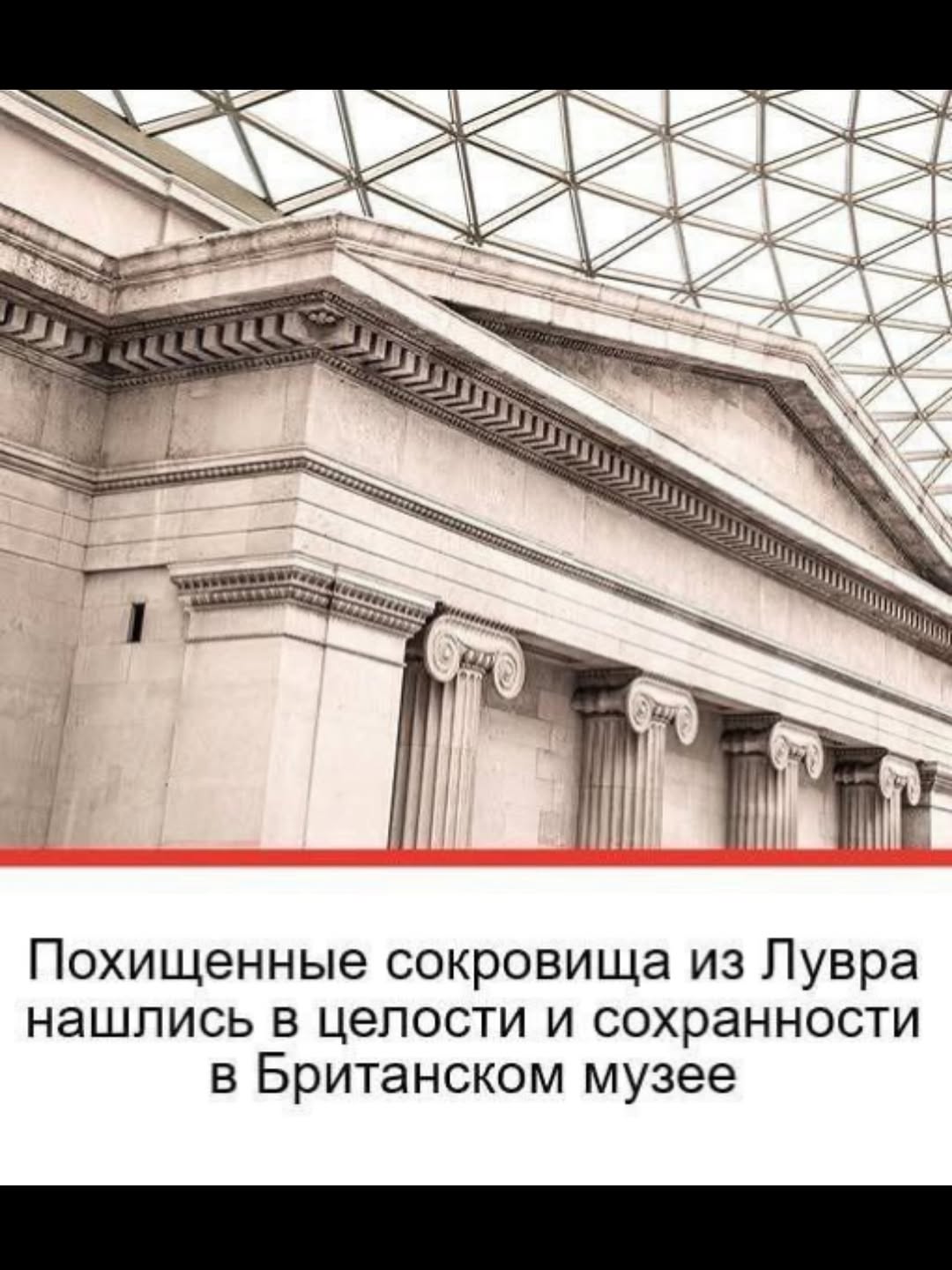 we Похищенные сокровища из Лувра нашлись в целости и сохранности в Британском музее