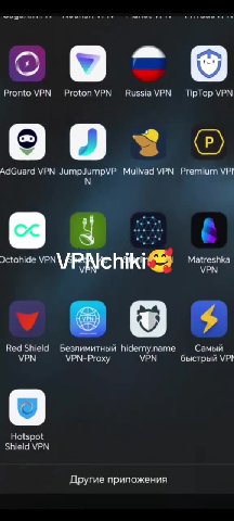 USA VPN Bata VPN Имба VPN Пуля VPN Master Unlimited Pr... Unlimited VPNHouse vpnify VPNLY 1S-VPN avoVPN FlyVPN НИМ NotVPN NotVPN CoolVPN Pro EVA VPN HiroVPN HolaVPN LetsVPN NashVPN Now VPN comet’ WPNi