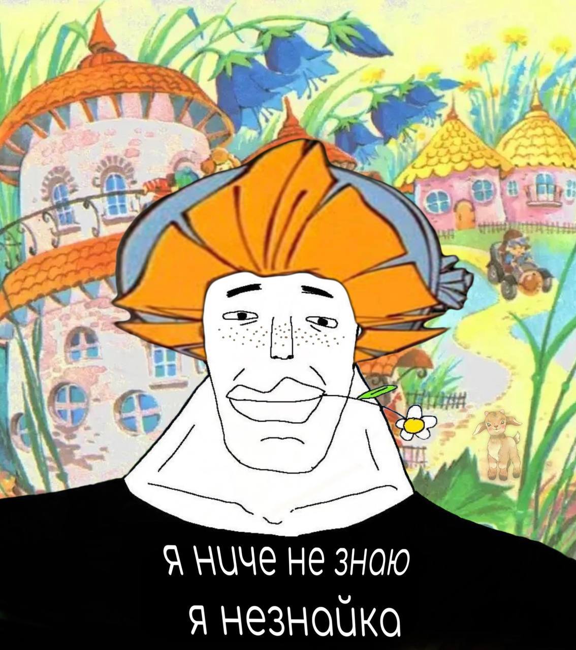 у не я HE3HOUKO