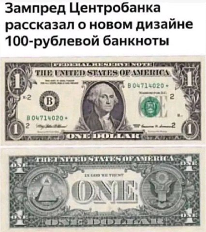 Зампред Центробанка рассказал о новом дизаине 100-рублевой банкноты у ТИВ UNITED STATES OF 12 1 2 ATES OF 4 AME: 6.