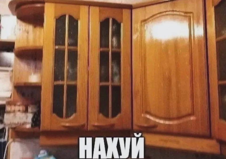 НАХУЙ