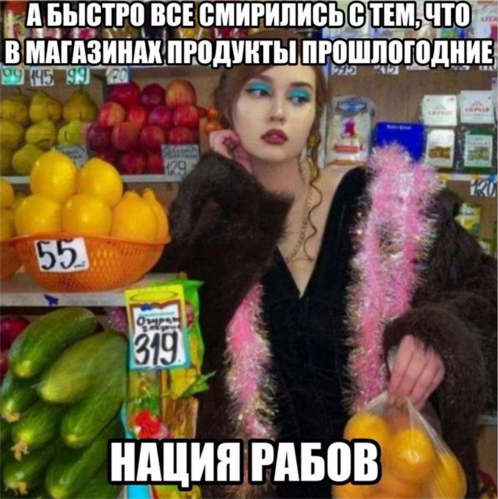 A БЫСТРО BCE СМИРИЛИСЬ ЧТО МАГАЗИНАХ ПРОШЛОГОДНИЕ 3% Ish НАЦИЯ РАБОВ