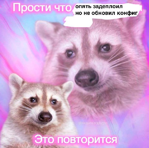 Прости что опять задеплоил но не обновил конфиг Это`