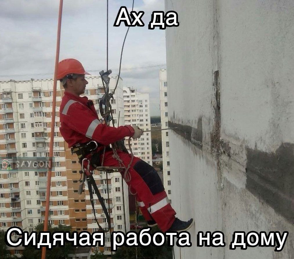 1, Сидячая работа дому