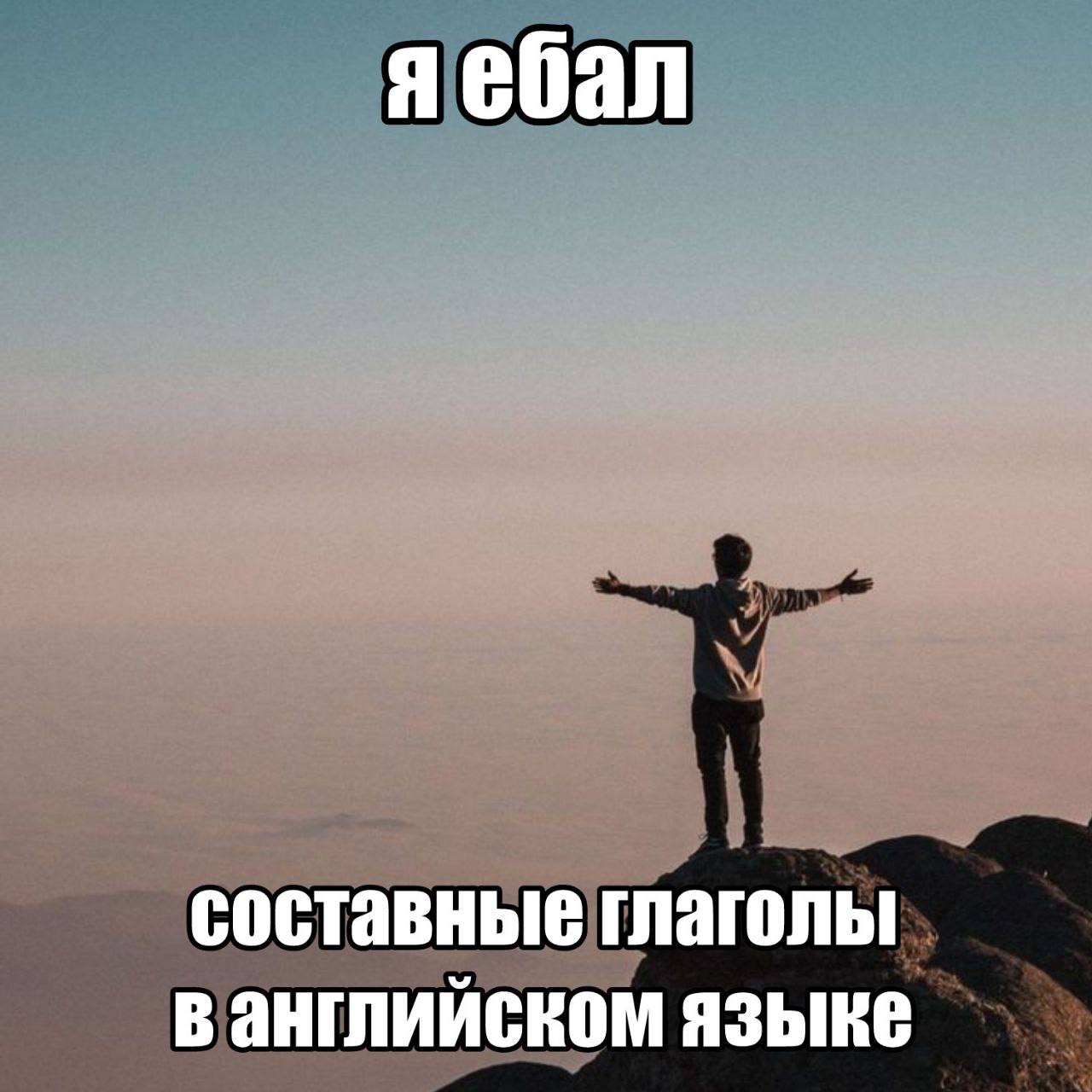 яебал составные глаголы ванглийском языке