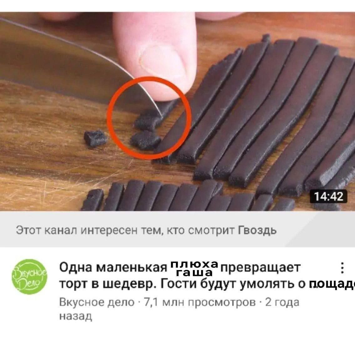 14:42 Этот канал интересен тем, кто смотрит Гвоздь Одна маленька яплюха гаша превращает торт в шедевр. Гости будут умолять о пощад Вкусное дело 7,1 млн просмотров 2 года назад