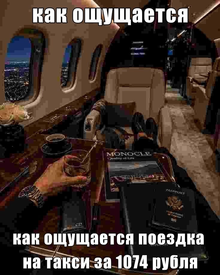 как ощущается нак ощущается поездка на такси за 1074 рубля