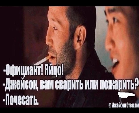 ЯЙЦО 'Джеисон, вам сварить или пожаритьз