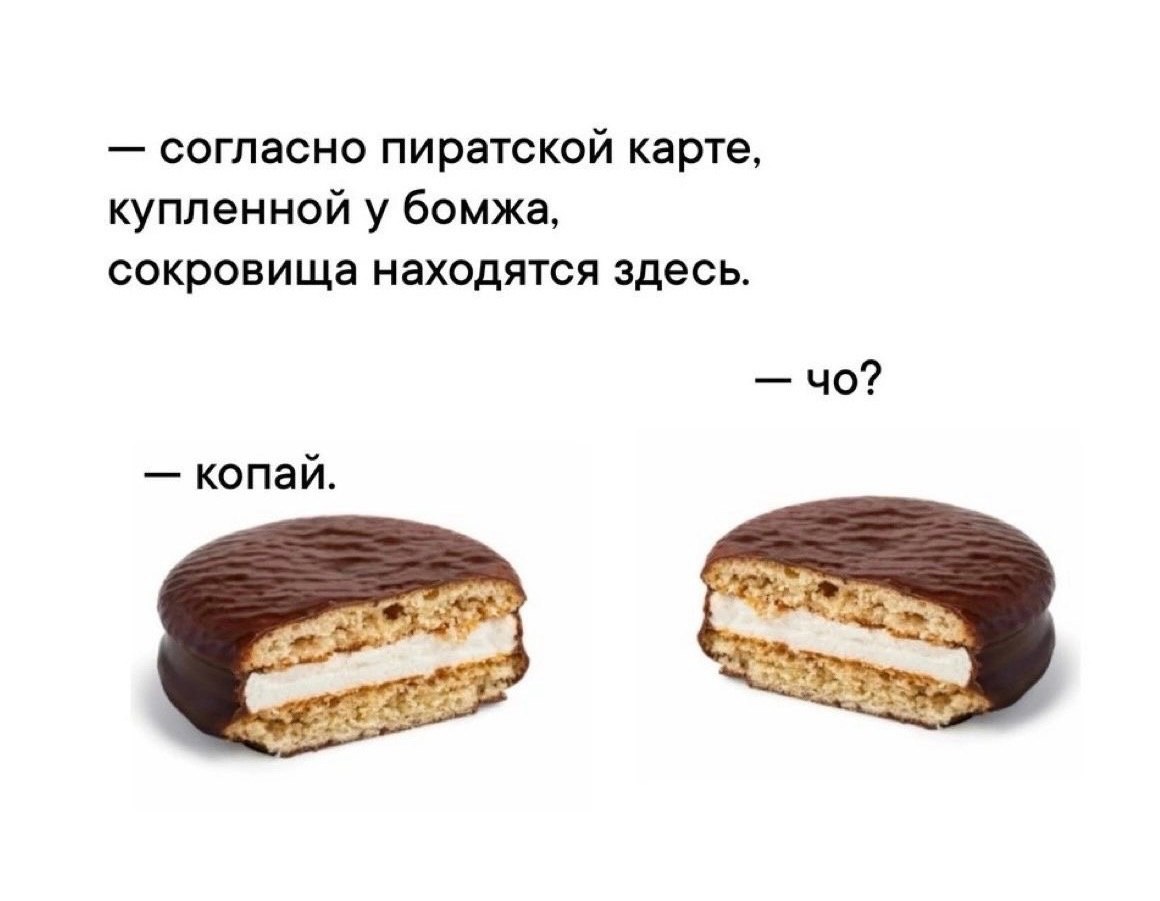 согласно пиратской карте, купленной у бомжа, сокровища находятся здесь. копай.