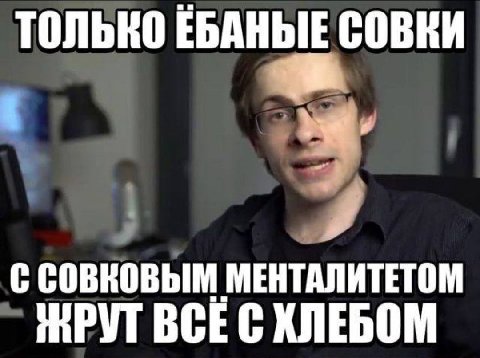 только ЕБАНЫЕ С СОВКОВЫМ МЕНТАЛИТЕТОМ mhPVT ВСЕ С КЛЕБОМ