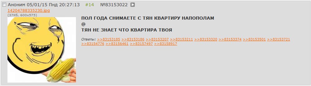 #14 Аноним 05/01/15 Пнд 20:27:13 №83153022 [9 14204 335230. а ПОЛ ГОДА СНИМАЕТЕ С TAH КВАРТИРУ НАПОПОЛАМ TAH НЕ ЗНАЕТ ЧТО КВАРТИРА ТВОЯ а Ответы ‚-821521 с 651235100 832153207 83153211 152271 240227 1
