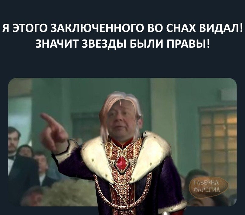 Я ЭТОГО ЗАКЛЮЧЕННОГО ВО СНАХ ВИДАЛ! ЗНАЧИТ ЗВЕЗДЫ БЫЛИ ПРАВЫ! a ТАВЕВНА ФАРЕГИА