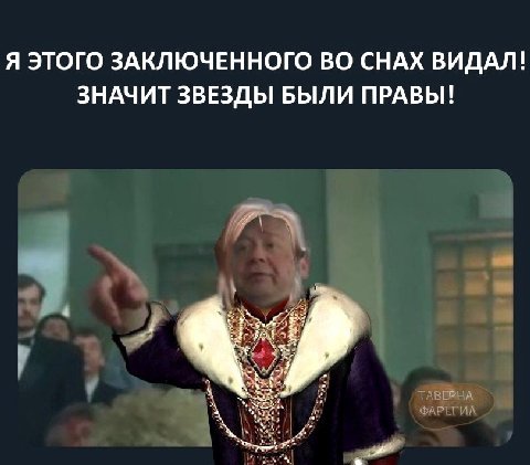 Я ЭТОГО ЗАКЛЮЧЕННОГО ВО СНАХ ВИДАЛ! ЗНАЧИТ ЗВЕЗДЫ БЫЛИ ПРАВЫ! a ТАВЕВНА ФАРЕГИА
