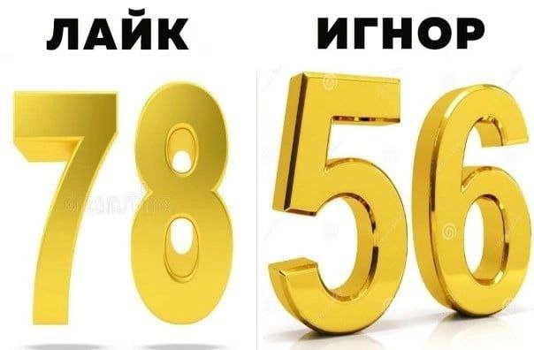 ЛАЙК ИГНОР A