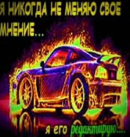 Я НИКОГДА He МЕНЯЮ CBOE я его
