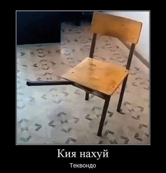 Кия нахуй Теквондо