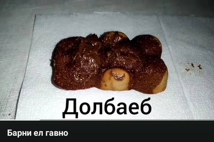 Барни гавно