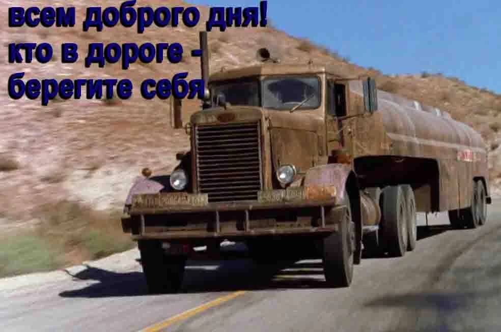 всем доброго дня! кто в дороге берегите с I ian 1 it