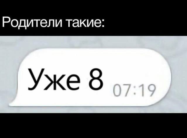 Уже 8