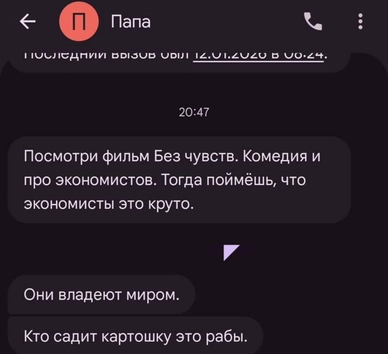 Папа В 20:47 Посмотри фильм Без чувств. Комедия и про экономистов. Тогда поймёшь, что экономисты это круто. Они владеют миром. Кто садит картошку это рабы.