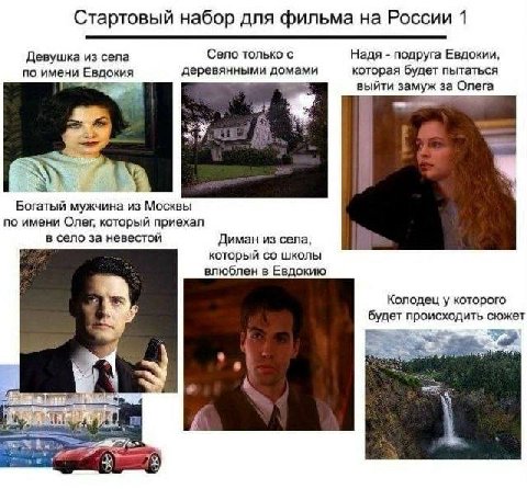 Стартовый набор для фильма на России 1 Девушка из села Село только с Надя подруга Евдокии, по имени Евдокия деревянными домами которая будет пытаться выйти замуж за Олега Богатый мужчина из Москвы по 