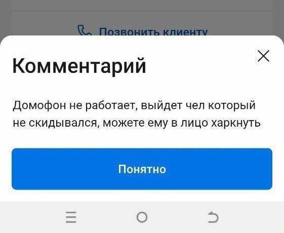 Комментарий Домофон не работает, выйдет чел который не скидывался, можете ему в лицо харкнуть О