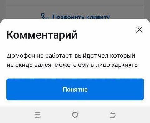 Комментарий Домофон не работает, выйдет чел который не скидывался, можете ему в лицо харкнуть О