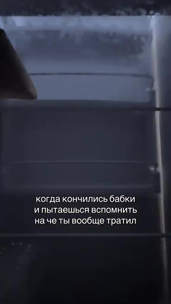 когда кончились бабки ’ ‘ипытаешься вспомнить ва че обще тратил | и пытаешься BCnOMEMTB | лачеты вой е тратил Кода: „ iq бабкй ишетаешьсявспомыищь на че ты вообщетратил Kop) KOHYUINCb бабки aes b| воо