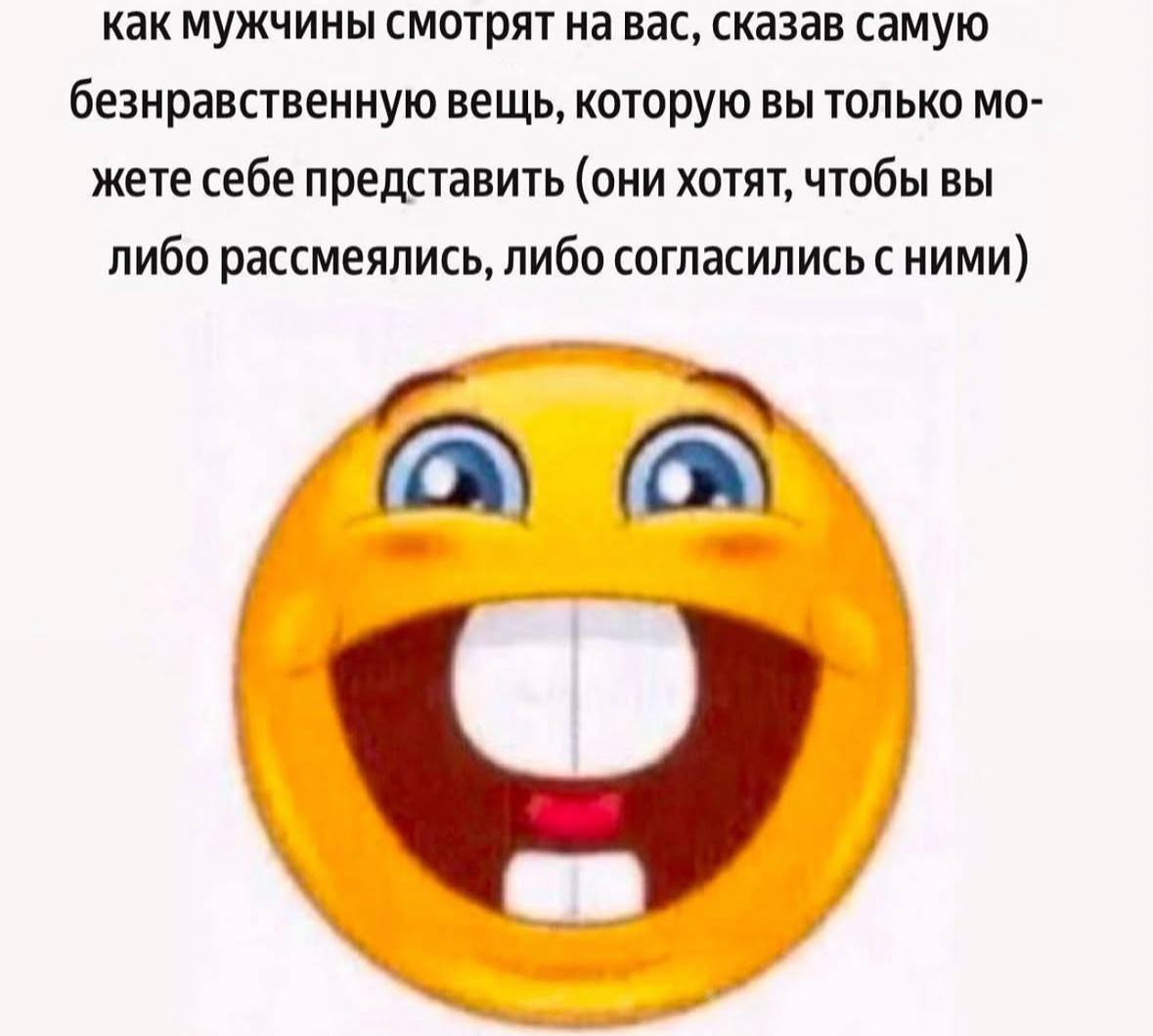 как мужчины смотрят на вас, сказав самую безнравственную вещь, которую вы только жете себе представить (они хотят, чтобы вы либо рассмеялись, либо согласились с ними)