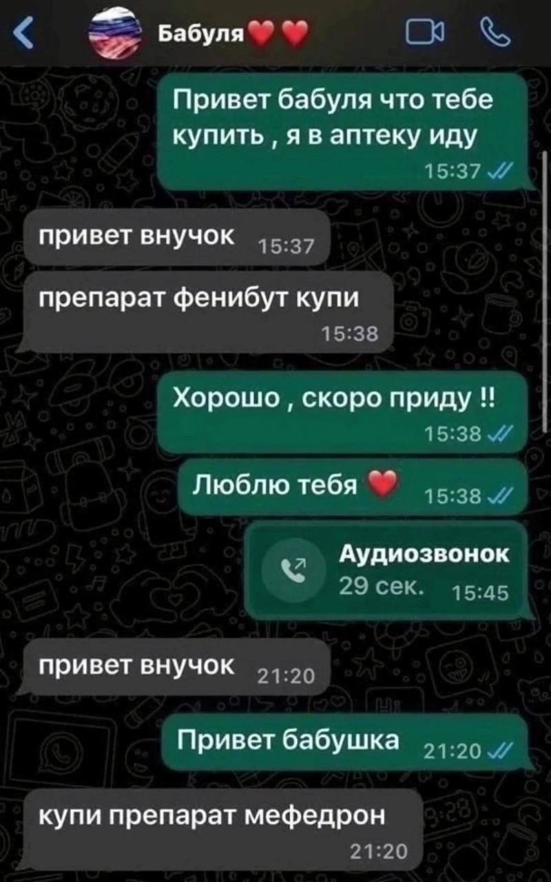 Бабуля Привет бабуля что тебе купить аптеку иду 15:37 привет внучок препарат фенибут купи 15:38 Хорошо скоро приду 15:38 Люблю тебя Аудиозвонок 29 сек. 15:45 привет внучок Привет бабушка купи препарат