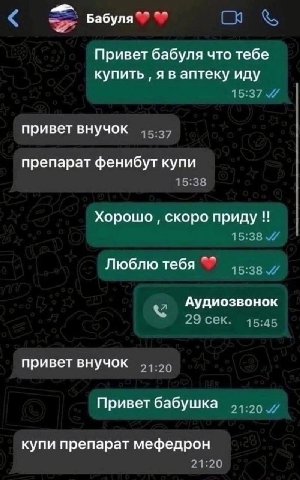 Бабуля Привет бабуля что тебе купить аптеку иду 15:37 привет внучок препарат фенибут купи 15:38 Хорошо скоро приду 15:38 Люблю тебя Аудиозвонок 29 сек. 15:45 привет внучок Привет бабушка купи препарат
