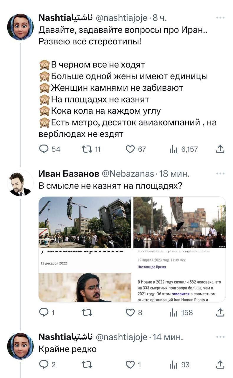 @nashtiajoje-8 Давайте, задавайте вопросы про Иран.. Развею все стереотипы! В черном все не ходят Больше одной жены имеют единицы Женщин камнями не забивают На площадях не казнят Koka кола на каждом у