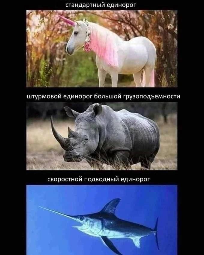 стандартный единорог 4 штурмовой единорог большой грузоподъемности скоростной подводный единорог