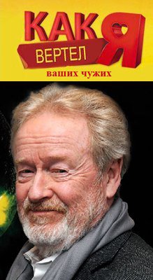 ваших чужих