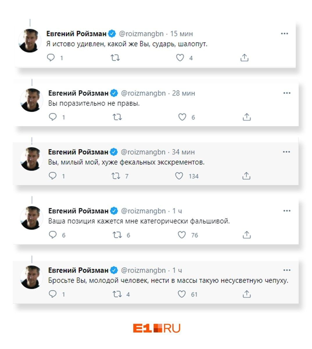 Евгений Ройзман @roizmangbn 15 мин Я истово удивлен, какой же Вы, сударь, шалопут. От pal Евгений Ройзман @roizmangbn 28 мин Вы поразительно не правы. 0 1 Евгений Ройзман @roizmangbn 34 мин Вы, милый 