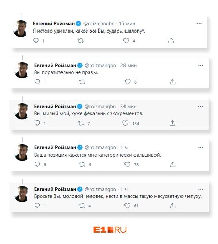 Евгений Ройзман @roizmangbn 15 мин Я истово удивлен, какой же Вы, сударь, шалопут. От pal Евгений Ройзман @roizmangbn 28 мин Вы поразительно не правы. 0 1 Евгений Ройзман @roizmangbn 34 мин Вы, милый 