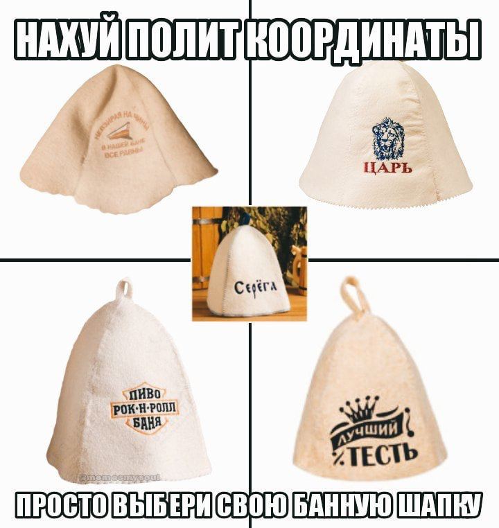 НАХУЙ ЦАРЬ Ska ПРОСТОВЫБЕРИ СВОЮ]БАННУЮ ШАПКУ