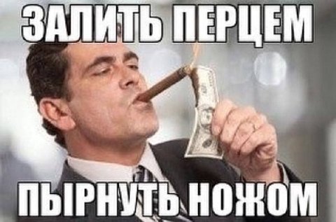 4 4 ПЫРНУТЬ ножом
